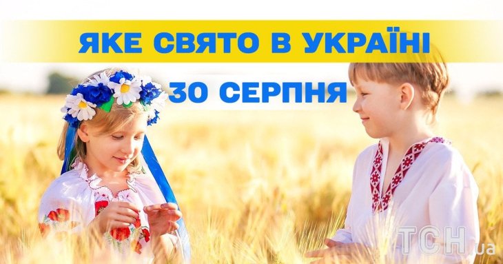Яке сьогодні, 30 серпня, свято — все про цей день, яке церковне свято, що не можна робити