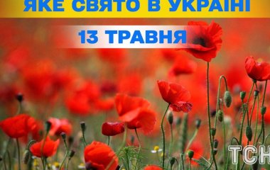Яке завтра, 13 травня, свято — все про цей день, яке церковне свято