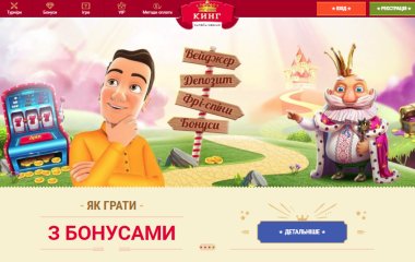 Казино, яке не потребує реклами - SlotoKing!