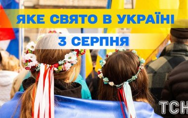 Яке 3 серпня свято — все про цей день, яке церковне свято