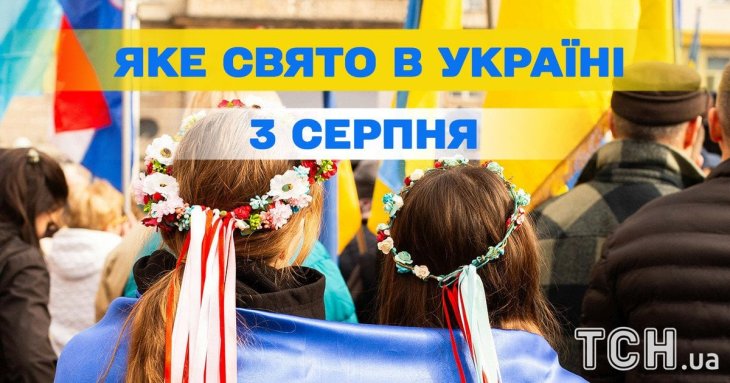 Яке 3 серпня свято — все про цей день, яке церковне свято