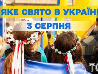 Яке 3 серпня свято — все про цей день, яке церковне свято