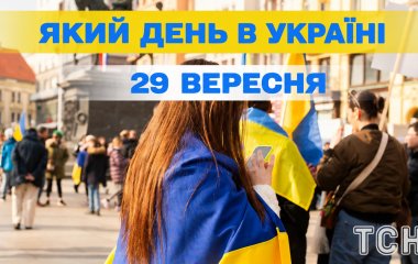 Який 29 вересня день — все про важливі події, кого вшановує церква