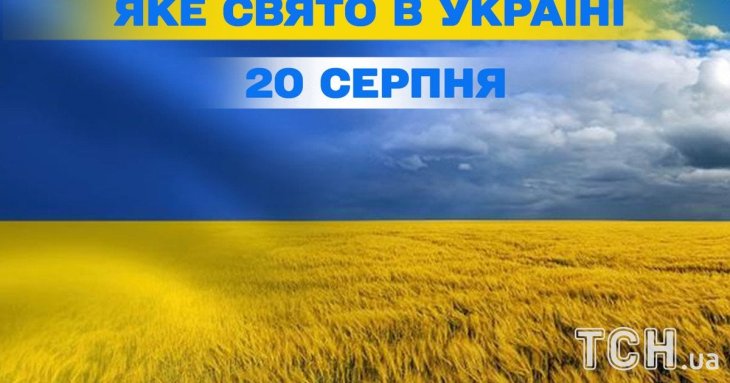 Яке завтра, 20 серпня, свято — все про цей день, яке церковне свято, що не можна робити