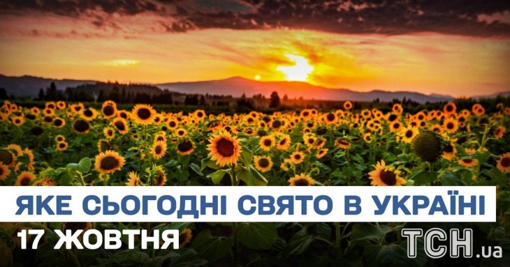 Яке завтра, 17 жовтня, свято — все про цей день, яке церковне свято, що не можна робити