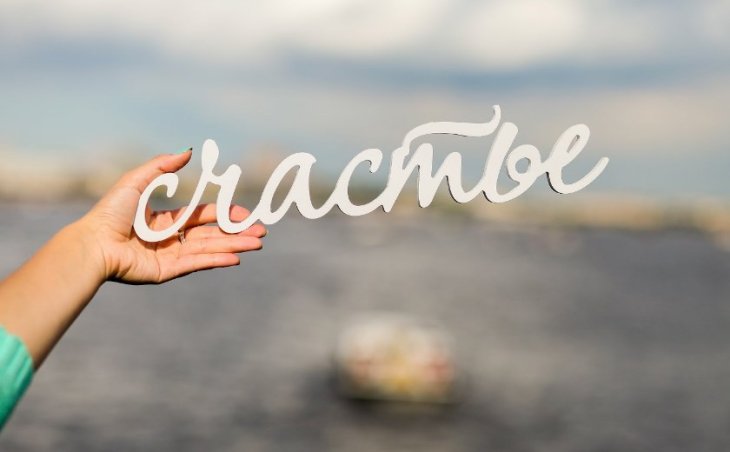 Секреты идеальной жизни: 5 простых привычек, которые помогут вам стать счастливее