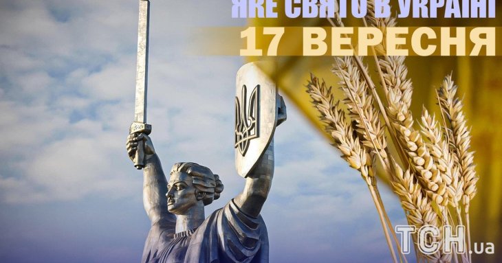 Яке завтра, 17 вересня, свято — все про цей день, яке церковне свято, що не можна робити