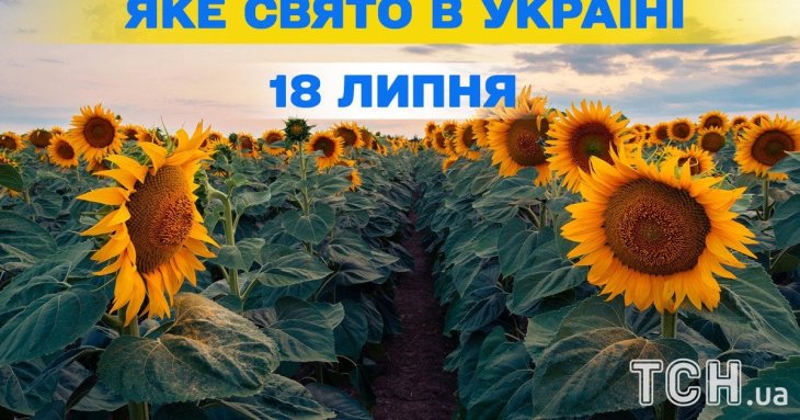 Яке завтра, 18 липня, свято — все про цей день, яке церковне свято, що не можна робити