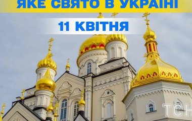 Яке завтра, 11 квітня, свято — все про цей день, яке церковне свято