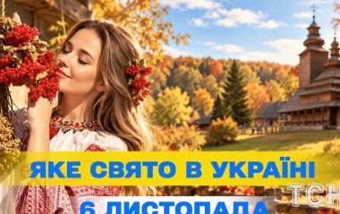Яке 6 листопада свято — все про цей день, яке церковне свято