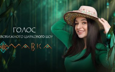Фіналістка Нацвідбору на «Євробачення-2025» FIЇNKA озвучила циркове шоу 