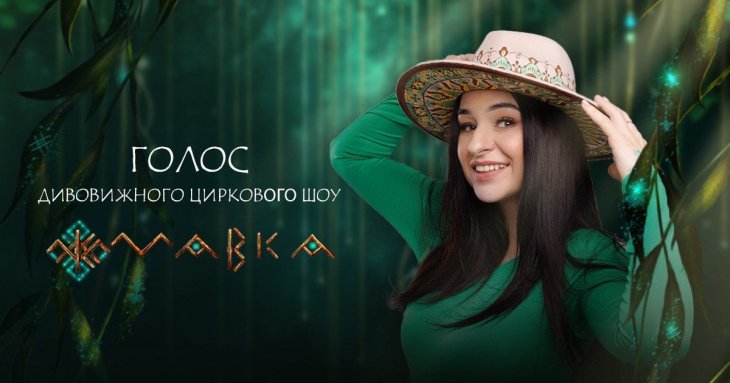 Фіналістка Нацвідбору на «Євробачення-2025» FIЇNKA озвучила циркове шоу 