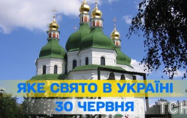 Яке завтра, 30 червня, свято — все про цей день, яке церковне свято