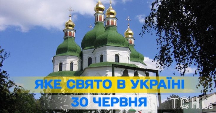 Яке завтра, 30 червня, свято — все про цей день, яке церковне свято