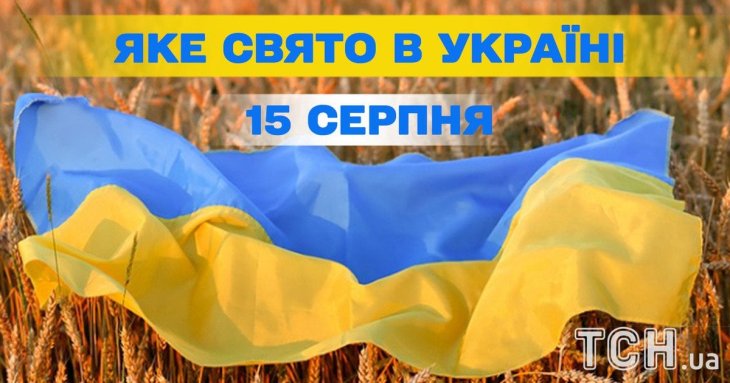 Яке завтра, 15 серпня, свято — все про цей день, яке церковне свято, що не можна робити