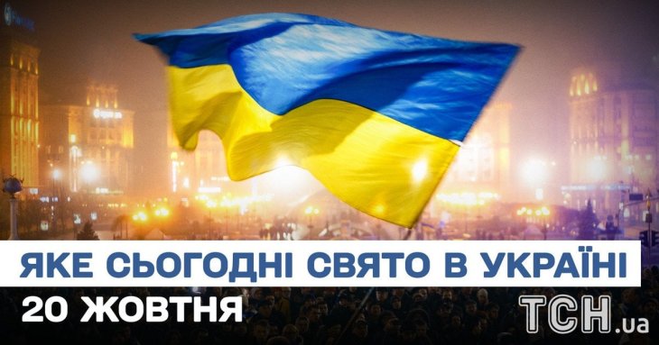 Яке завтра, 20 жовтня, свято — все про цей день, яке церковне свято, що не можна робити