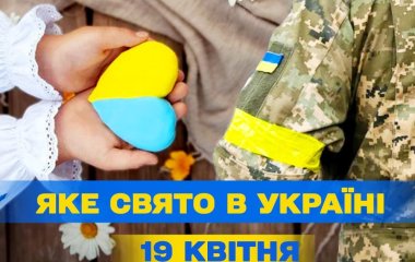 Яке завтра, 19 квітня, свято — все про цей день, яке церковне свято, що не можна робити