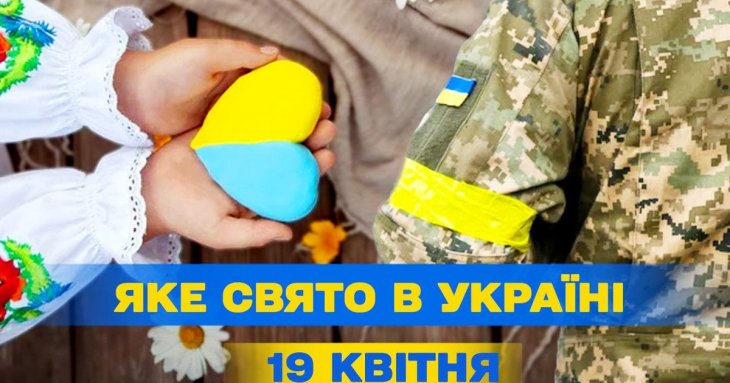 Яке завтра, 19 квітня, свято — все про цей день, яке церковне свято, що не можна робити
