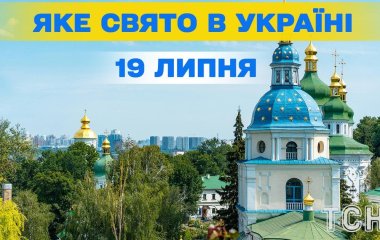 Яке завтра, 19 липня, свято — все про цей день, яке церковне свято, що не можна робити