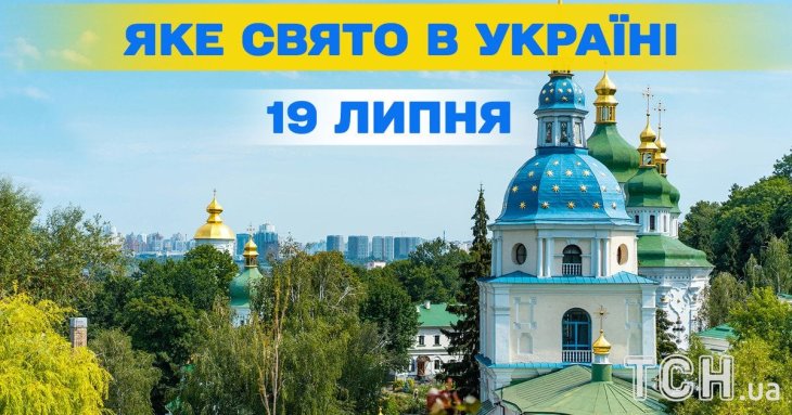 Яке завтра, 19 липня, свято — все про цей день, яке церковне свято, що не можна робити