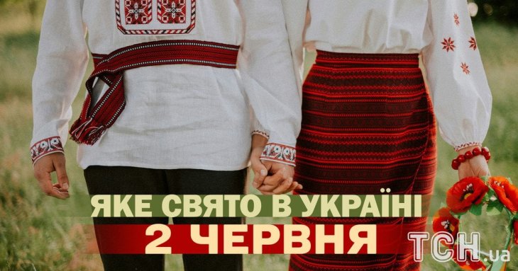 Яке завтра, 2 червня, свято — все про цей день, яке церковне свято