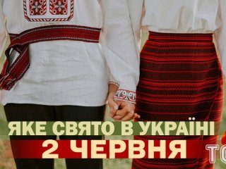 Яке завтра, 2 червня, свято — все про цей день, яке церковне свято