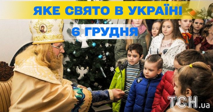 Яке завтра, 6 грудня, свято — все про цей день, яке церковне свято, що не можна робити
