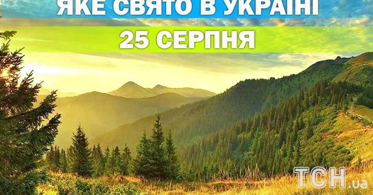 Яке 25 серпня свято — все про цей день, яке церковне свято