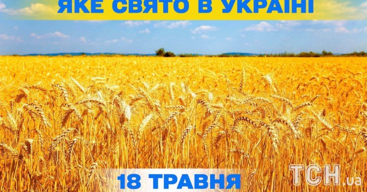 Яке завтра, 18 травня, свято — все про цей день, яке церковне свято