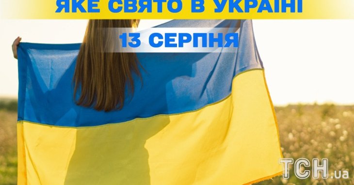 Яке завтра, 13 серпня, свято — все про цей день, яке церковне свято, що не можна робити