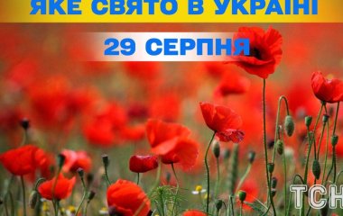 Який завтра, 29 серпня, день — які події трапилися, кого вшановує церква, що не можна робити
