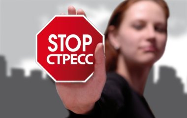 Как снизить влияние стресса на здоровье: рекомендации медиков