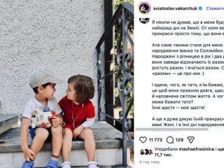 Святослав Вакарчук замилував фото доньки й сина та ніжно звернувся до їхньої матері