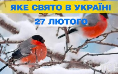 Яке завтра, 27 лютого, свято — все про цей день, яке церковне свято