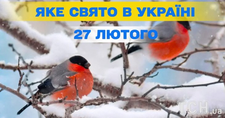 Яке завтра, 27 лютого, свято — все про цей день, яке церковне свято