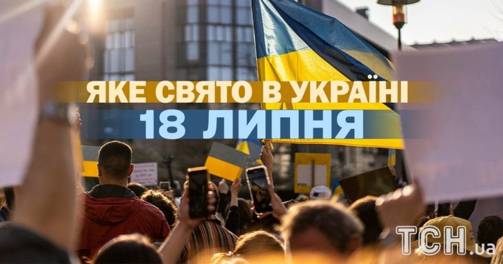 Яке 18 липня свято — все про цей день, яке церковне свято