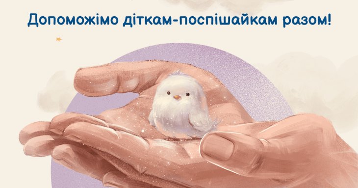 «Діти-поспішайки»: в Україні збирають 525 000 грн на обладнання для неонатального відділення у Дніпрі Партнерський Матеріал