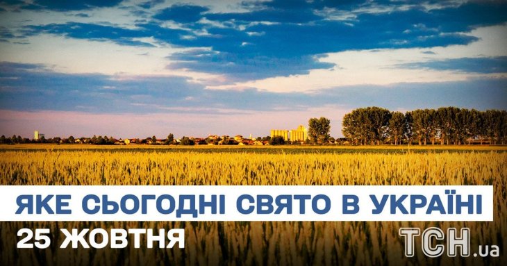 Яке завтра, 25 жовтня, свято — все про цей день, яке церковне свято, що не можна робити