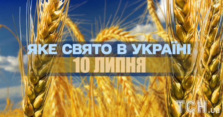 Яке завтра, 10 липня, свято — все про цей день, яке церковне свято, що не можна робити