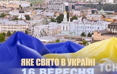 Яке завтра, 16 вересня, свято — все про цей день, яке церковне свято, що не можна робити