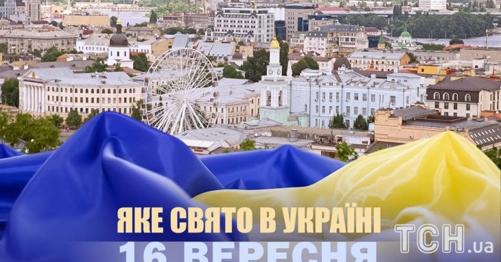 Яке завтра, 16 вересня, свято — все про цей день, яке церковне свято, що не можна робити