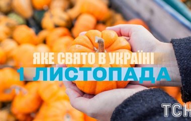 Яке завтра, 1 листопада, свято — все про цей день, яке церковне свято, що не можна робити