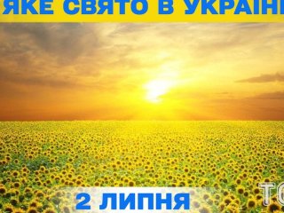 Яке завтра, 2 липня, свято — все про цей день, яке церковне свято