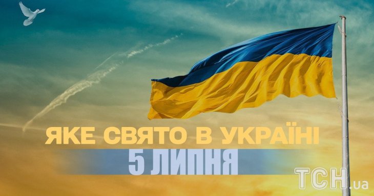 Яке завтра, 5 липня, свято — все про цей день, яке церковне свято, що не можна робити