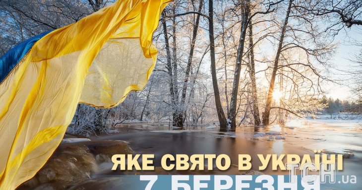 Яке завтра, 7 березня, свято — все про цей день, яке церковне свято