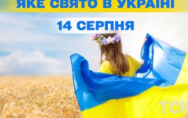 Яке завтра, 14 серпня, свято — все про цей день, яке церковне свято, що не можна робити