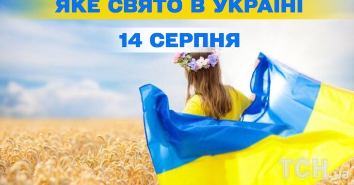 Яке завтра, 14 серпня, свято — все про цей день, яке церковне свято, що не можна робити