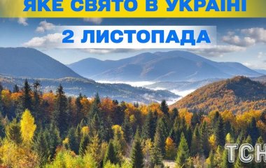 Яке 2 листопада свято — все про цей день, яке церковне свято