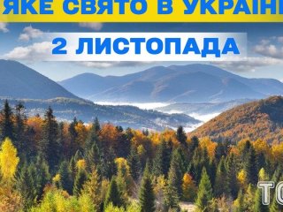 Яке 2 листопада свято — все про цей день, яке церковне свято