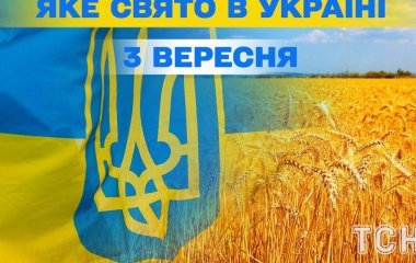 Яке завтра, 3 вересня, свято — все про цей день, яке церковне свято, що не можна робити